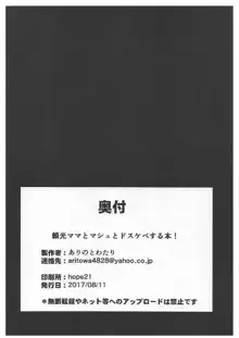 頼光ママとマシュとドスケベする本!, 日本語