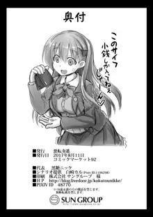 艦娘着妊 鈴谷売春出産, 日本語