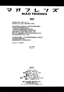 MAO FRIENDS, 中文