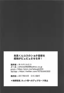 島風くんコスのショタ提督を艦娘がピュピュさせる本!, 日本語