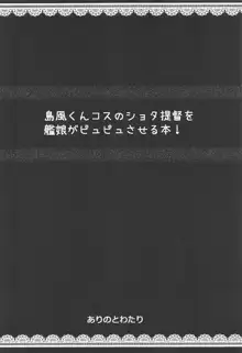 島風くんコスのショタ提督を艦娘がピュピュさせる本!, 日本語