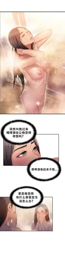 Sweet Guy Ch.49-51, 中文