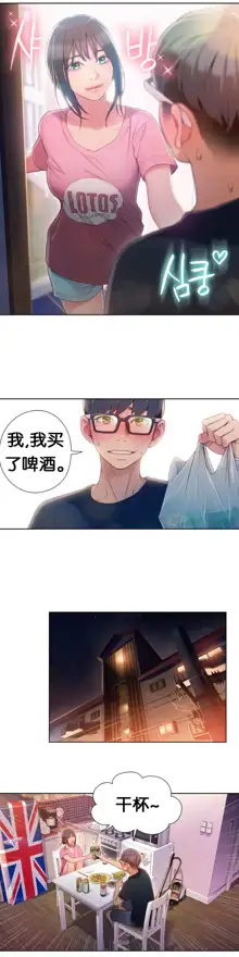 Sweet Guy Ch.49-51, 中文