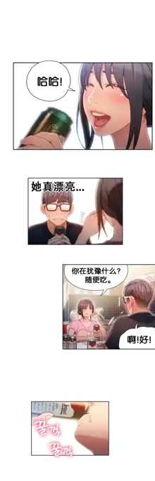 Sweet Guy Ch.49-51, 中文