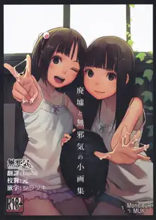 Haikyo to Mujaki no Shougashuu, 中文