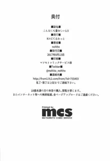 こんなにも愛おしい1.5, 日本語