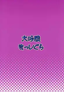 こいするチビギャル, 日本語