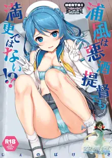 Urakaze wa Akusyu Teitoku demo Manzara Dehanai!?, 中文