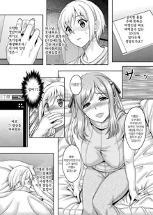 Ureta Karada o Moteamashita Miboujin to Sokuhame Dekiru SNS ga Arutte Hontou desu ka? | 성숙한 몸을 주체못하는 미망인을 바로 따먹을수 있는 SNS가 있다는게 정말인가요?, 한국어