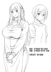 Ureta Karada o Moteamashita Miboujin to Sokuhame Dekiru SNS ga Arutte Hontou desu ka? | 성숙한 몸을 주체못하는 미망인을 바로 따먹을수 있는 SNS가 있다는게 정말인가요?, 한국어