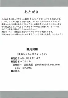 風香ちゃんと個人レッスン, 日本語