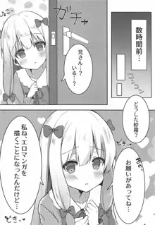 エロマンガ先生の資料になっていっぱいぱこぱこする本, 日本語