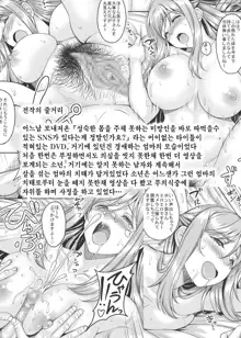 Ureta Karada o Moteamashita Miboujin to Sokuhame Dekiru SNS ga Arutte Hontou desu ka? 2, 한국어