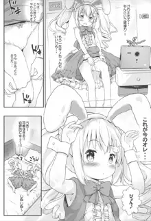 とろ娘13 チノちゃんはじめました!!, 日本語