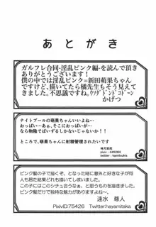 俺のガールフレンド(仮)がピンクで淫乱なわけがない (ガールフレンド(仮)), 日本語