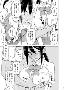 俺がいじめてた女が変身ヒロインになったので, 日本語