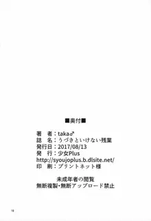 うづきといけない残業, 日本語