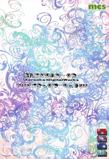 ショタとスケベしたい咲夜さん, 日本語