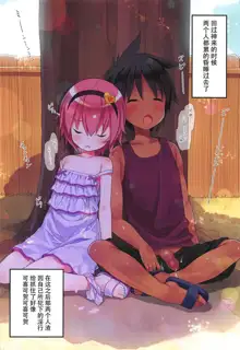 Komeiji Satori no Aozora no Shita de...., 中文