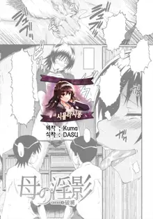 Kimi ga Shiranai Mama no Koubi ch.8,10, 한국어