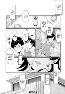 Kimi ga Shiranai Mama no Koubi ch.8,10, 한국어