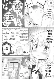 Toro Musume 13 Chino-chan Hajimemashita!! | 치노쨩 시작했습니다!!, 한국어