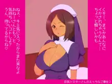 巨乳シスターさんのえっちなご奉仕2, 日本語