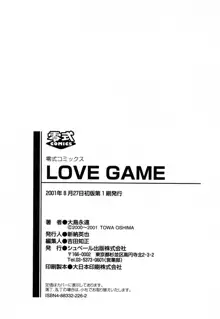 LOVE GAME, 日本語