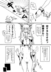 萃香が攻めと思いきや村人Aがガツガツとアナルを攻める漫画, 日本語