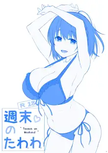 Shuumatsu no Tawawa 4 - Tawawa on Weekend, 中文