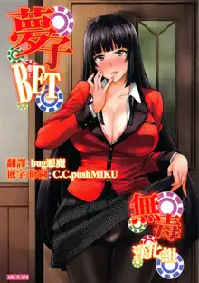 Yumeko BET, 中文