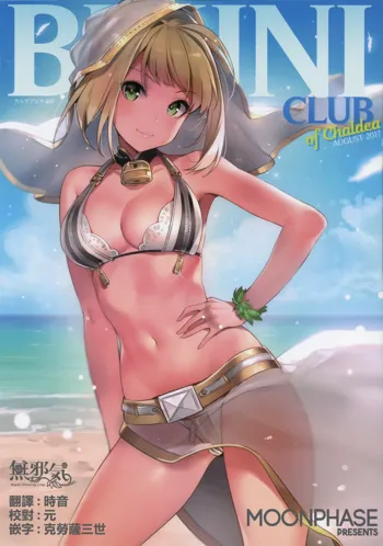 BIKINI CLUB of Chaldea, 中文