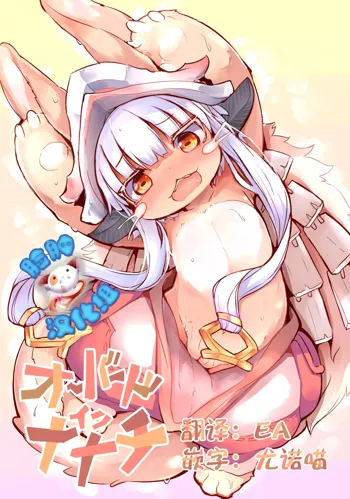 Aubade in Nanachi, 中文