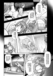 Bitch Tenshi Oyako Ch. 2, 中文