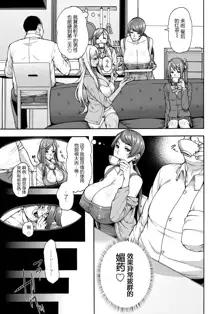 Bitch Tenshi Oyako Ch. 2, 中文