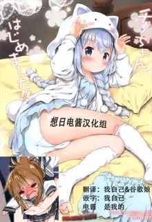 Toro Musume 13 Chino-chan Hajimemashita!!, 中文