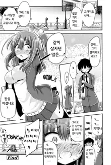 Boku wa Senpai Kaichou Sensei ni Kanri Saretarashii | Looks Like I'm Being Controlled by Sakura, my Teacher and the Student Council President, 한국어