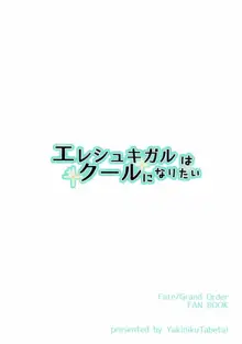 エレシュキガルはクールになりたい, 日本語