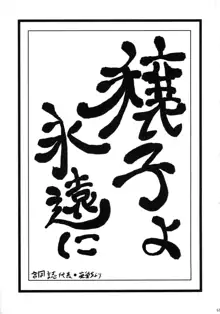 穣子の穣っちゃう合同誌 穣-MINORI-, 日本語