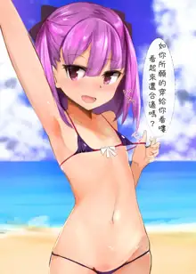 Beach ni wa Kono Atashi!, 中文