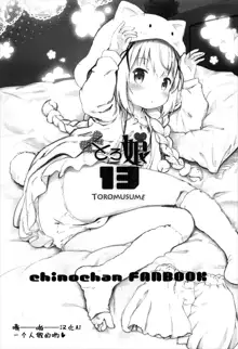 Toro Musume 13 Chino-chan Hajimemashita!!, 中文