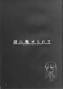 詩に魅せられて, 日本語