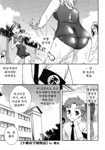 Fudotei Gakuen Monogatari 2 Genme | 후도우테이학원 이야기 2, 한국어