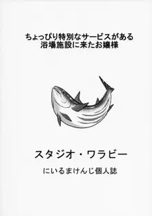 ちょっぴり特別なサービスがある浴場施設に来たお嬢様, 日本語