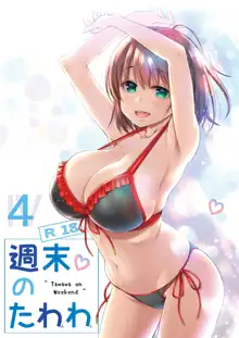 Shuumatsu no Tawawa 4 - Tawawa on Weekend, 中文