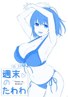 Shuumatsu no Tawawa 4 - Tawawa on Weekend, 中文