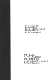 ますたぁのいないうちにいっぱいオナニーしちゃったおもらし清姫ちゃん, 日本語