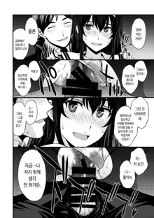 Utaha Another Bad End | 우타하 어나더 배드 엔드, 한국어