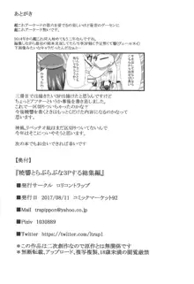 暁響とらぶらぶな3Pする総集編, 日本語