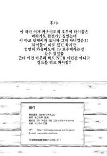 Seinaru Machiokoshi | 성나루마치오코시, 한국어